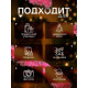 Мишура новогодняя «Зимнее волшебство. Гламур», d=9 см, 200 см, МИКС