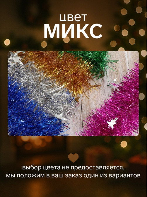 Мишура новогодняя «Зимнее волшебство. Аквамарин», звёзды, d=8.5 см, 200 см, МИКС