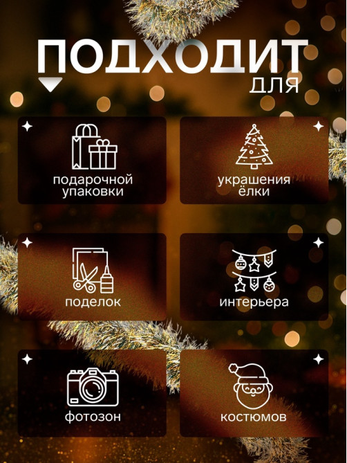 Мишура новогодняя «Зимнее волшебство. Иней», d=9 см, 200 см, МИКС