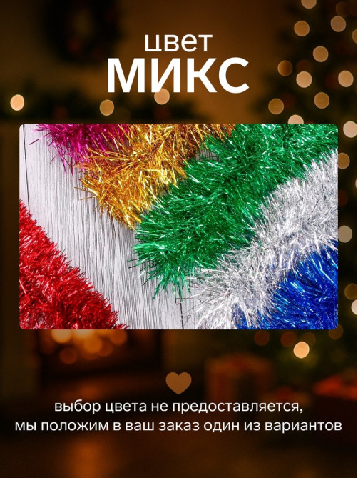 Мишура новогодняя «Зимнее волшебство. Блеск», d=7 см, 200 см, МИКС