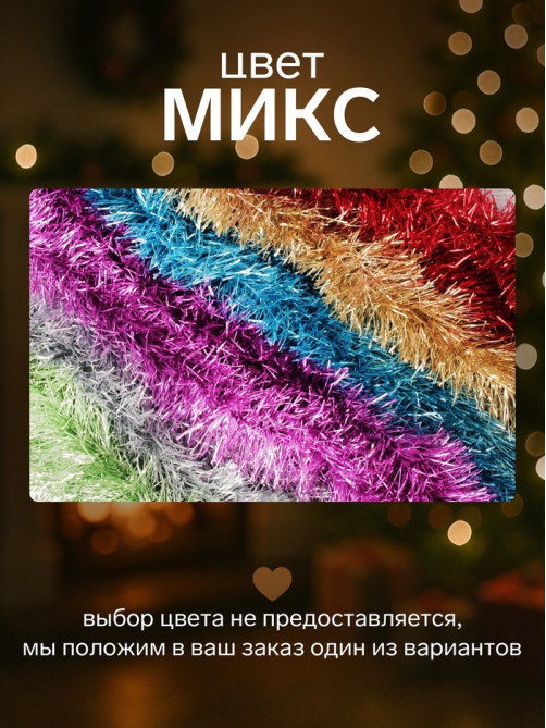 Мишура новогодняя «Зимнее волшебство. Талка», матовая, d=8.5 см, 200 см, МИКС