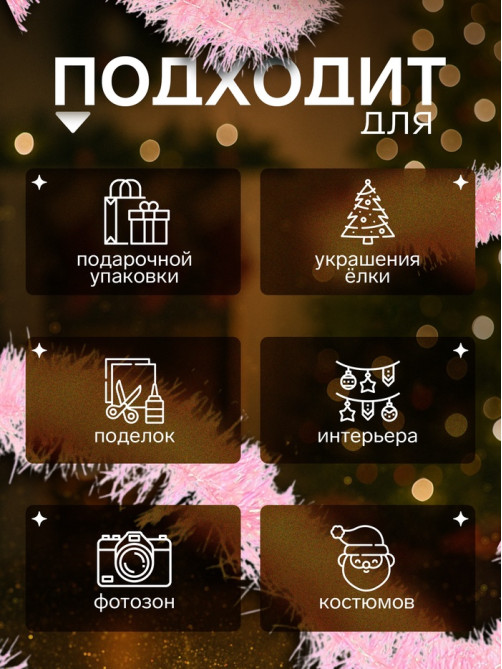 Мишура новогодняя «Зимнее волшебство. Неон», d=8 см, 200 см, МИКС