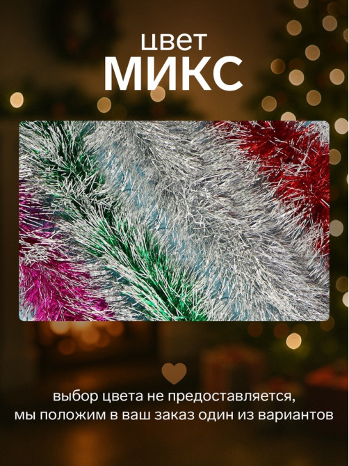Мишура новогодняя «Зимнее волшебство. Иней», d=9 см, 200 см, МИКС