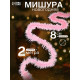 Мишура новогодняя «Зимнее волшебство. Неон», d=8 см, 200 см, МИКС