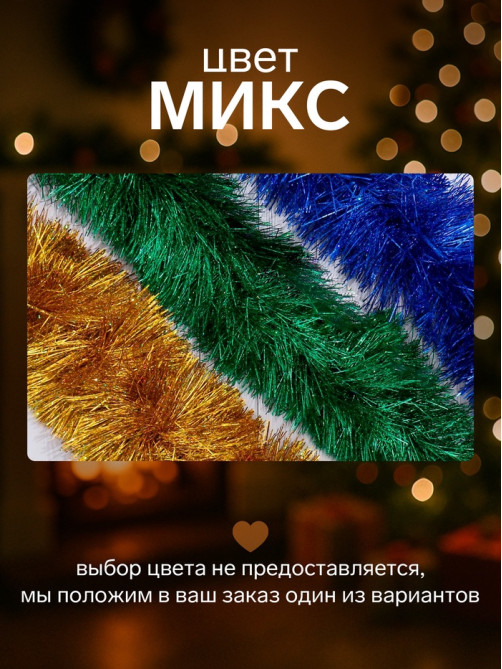 Мишура новогодняя «Зимнее волшебство. Блеск», d=12 см, 200 см, МИКС