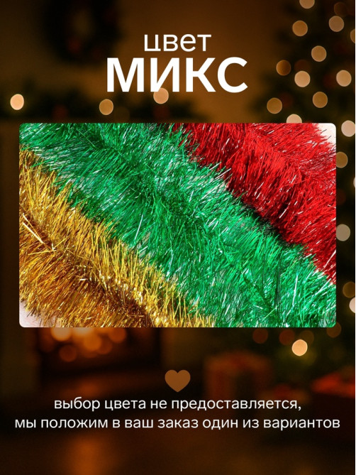Мишура новогодняя «Зимнее волшебство. Блеск», широкая, d=15 см, 200 см, МИКС