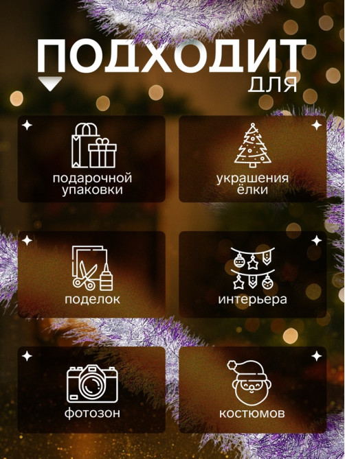 Мишура новогодняя «Зимнее волшебство. Алмаз», d=8.5 см, 200 см, МИКС