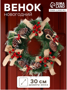 Венок новогодний d=30 см «Зимнее волшебство. Шишечки с бантиками»