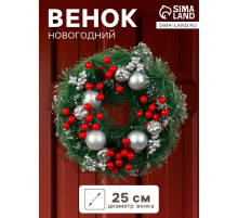 Венок новогодний d=25 см «Зимнее волшебство. Яблочки и ягодки»