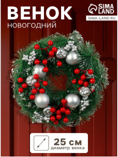 Венок новогодний d=25 см «Зимнее волшебство. Яблочки и ягодки»