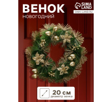 Венок новогодний d=20 см «Зимнее волшебство. Золотые цветы на зелёном»