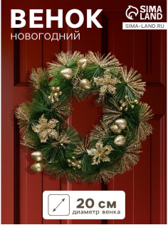 Венок новогодний d=20 см «Зимнее волшебство. Золотые цветы на зелёном»