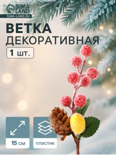 Еловая ветка декоративная «Зимнее волшебство. Грёзы», 15 см