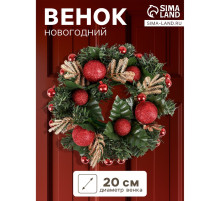 Венок новогодний d=20 см «Зимнее волшебство», с красными шариками