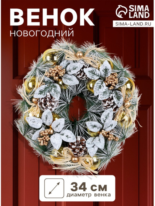Венок новогодний d=34 см «Зимнее волшебство. Шишки и листья», в снегу