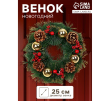 Венок новогодний d=25 см «Зимнее волшебство. Шишки и ягоды», с шариками