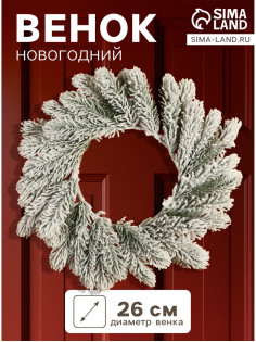 Венок новогодний d=26 см «Зимнее волшебство. Уютная сказка»