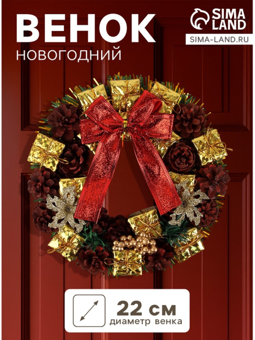 Венок новогодний d=22 см «Зимнее волшебство. Бант», бант с шишками и подарками