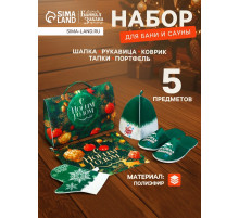 Набор для бани с принтом «С новым годом!», 5 предметов: шапка, рукавица, тапочки, коврик, портфель, зелёный, «Банная забава»