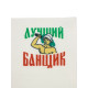 Набор для бани с принтом «Самому лучшему банщику», 3 предмета: шапка, коврик, рукавица, полиэфир, светлый, «Банная забава»