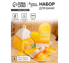 Набор для бани с принтом «Пиво», 4 предмета: шапка, рукавица, тапочки, коврик, полиэфир, жёлтый, «Банная забава»