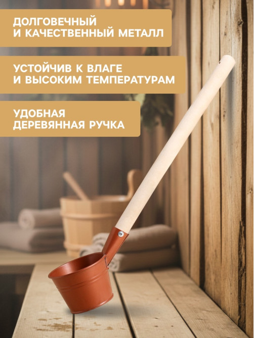 Ковш - черпак для бани и сауны «Бронза», 500 мл, металлический, деревянная ручка, «Добропаровъ»