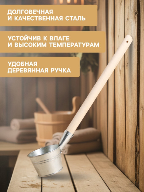 Ковш - черпак для бани и сауны, 500 мл, сталь, деревянная ручка, «Добропаровъ»