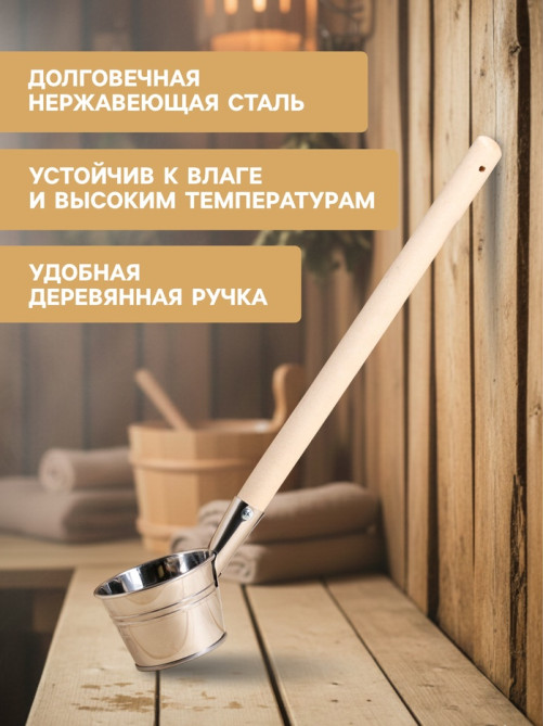 Ковш - черпак для бани и сауны «Парной», 500 мл, нержавеющая сталь, деревянная ручка, «Добропаровъ»