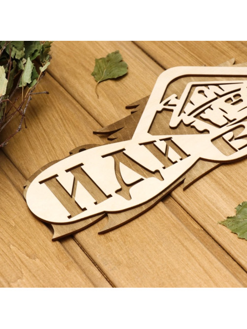 Табличка для бани и сауны «Иди в баню», 37.5×15 см, «Добропаровъ»