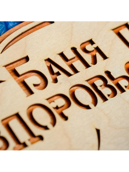 Табличка для бани и сауны «Баня парит, здоровье дарит!», 30×16 см, деревянная, «Добропаровъ»