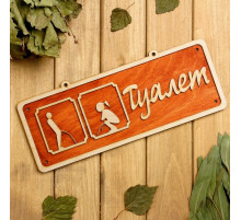 Табличка для бани и сауны «Туалет», 30×12 см, деревянная, «Добропаровъ»