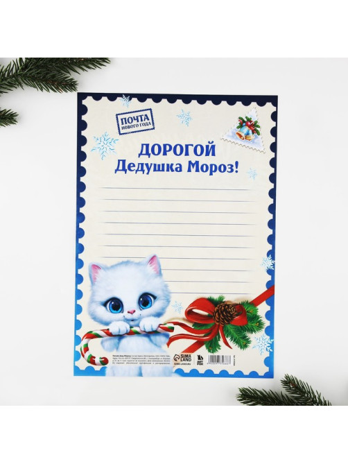 Письмо Деду Морозу, А4 «Исполнения желаний»