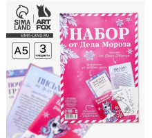 Подарочный набор новогодний, письмо от Деда Мороза, блокнот-раскраска, грамота «Волшебный единорог»