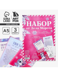 Подарочный набор новогодний, письмо от Деда Мороза, блокнот-раскраска, грамота «Волшебный единорог»