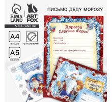 Письмо Деду Морозу, конверт А5, с наклейками «Дед Мороз»