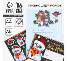 Письмо Деду Морозу, конверт А5, с наклейками «С Новым Годом!»
