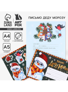 Письмо Деду Морозу, конверт А5, с наклейками «С Новым Годом!»