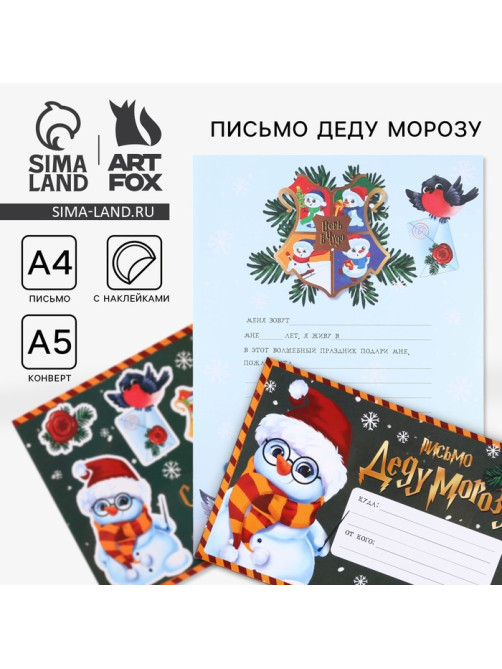 Письмо Деду Морозу, конверт А5, с наклейками «С Новым Годом!»