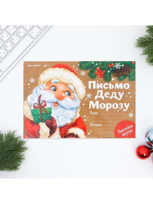 Письмо Деду Морозу, конверт А5, с наклейками «Приятных сюрпризов»
