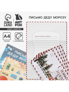 Подарочный набор новогодний, письмо Деду Морозу, трафарет, наклейки «Почта Счастья»