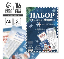 Подарочный набор новогодний, письмо от Деда Мороза, блокнот-раскраска, грамота «Новогодняя сказка»