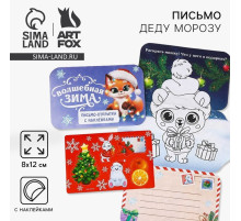 Письмо Деду Морозу открытка с наклейками «Волшебная зима»