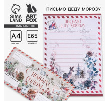 Письмо Деду Морозу в конверте «С Новым годом»