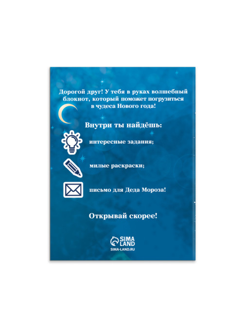 Подарочный набор новогодний, письмо от Деда Мороза, блокнот-раскраска, грамота «Новогодняя сказка»