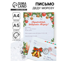 Письмо Деду Морозу «Новогоднее!»