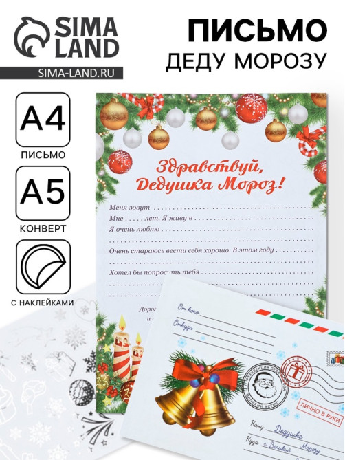 Письмо Деду Морозу «Новогоднее!»