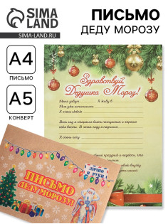 Письмо Деду Морозу «Елочные игрушки и бант»