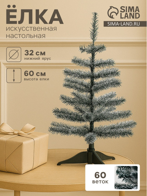 Искусственная ёлка с инеем «Зимнее волшебство. Радуга», 60 см, 60 ПВХ веток отгибаются
