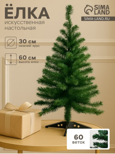 Искусственная ёлка «Зимнее волшебство. Простая», 60 см, d нижнего яруса 30 см, d иголок 6 см, 60 ПВХ веток отгибаются
