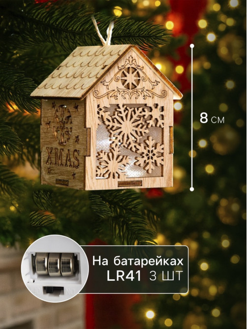 Ёлочная игрушка «Домик со снежинками», 8×6.5×6 см, от батареек, свечение тёплое белое